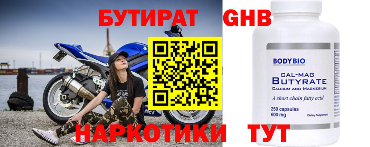Бутират оксибутират  Вход с VPN  Углич 