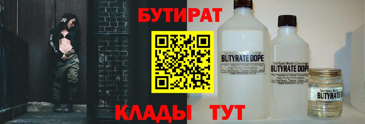 БУТИРАТ оксибутират Углич