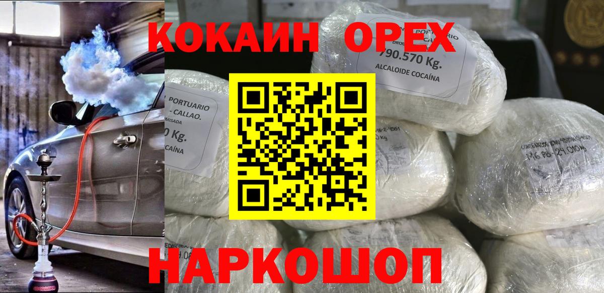 Кокаин  Вход с VPN  Углич  КОКАИН 99% 