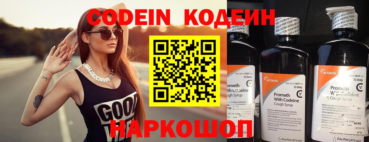 Кодеин напиток Lean (лин) Углич