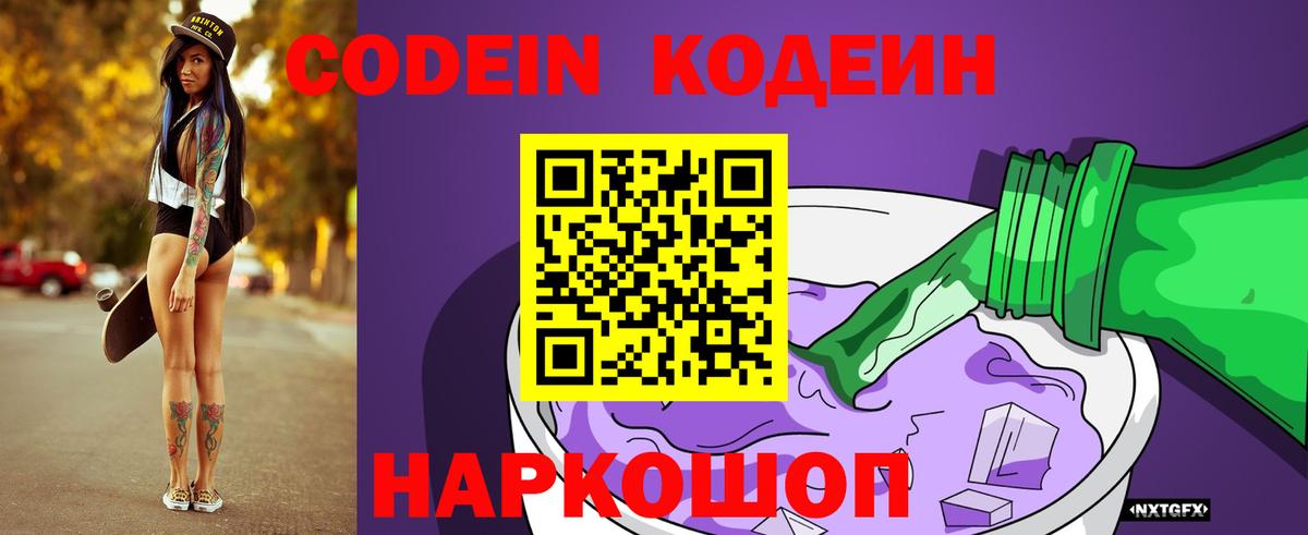 Кодеин напиток Lean (лин)  Кодеин напиток Lean (лин)  Вход с VPN  Углич 