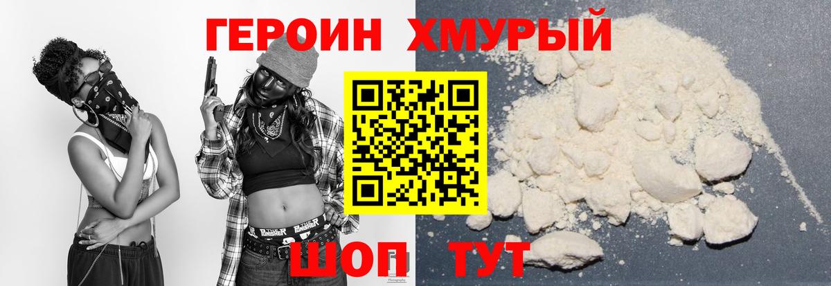 Углич  Героин хмурый  Вход с VPN 