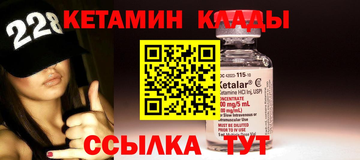Углич  Кетамин ketamine  Вход с VPN 