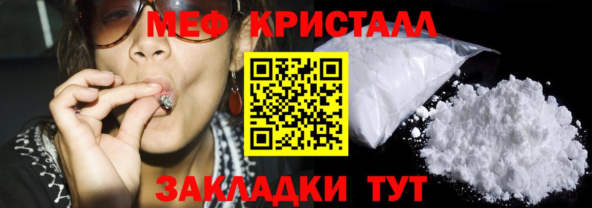 МЕФ кристаллы Углич