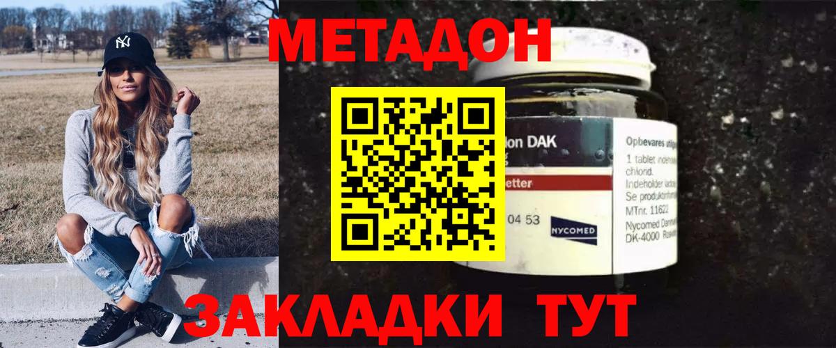 Углич  МЕТАДОН VHQ  Метадон кристалл  Вход с VPN 