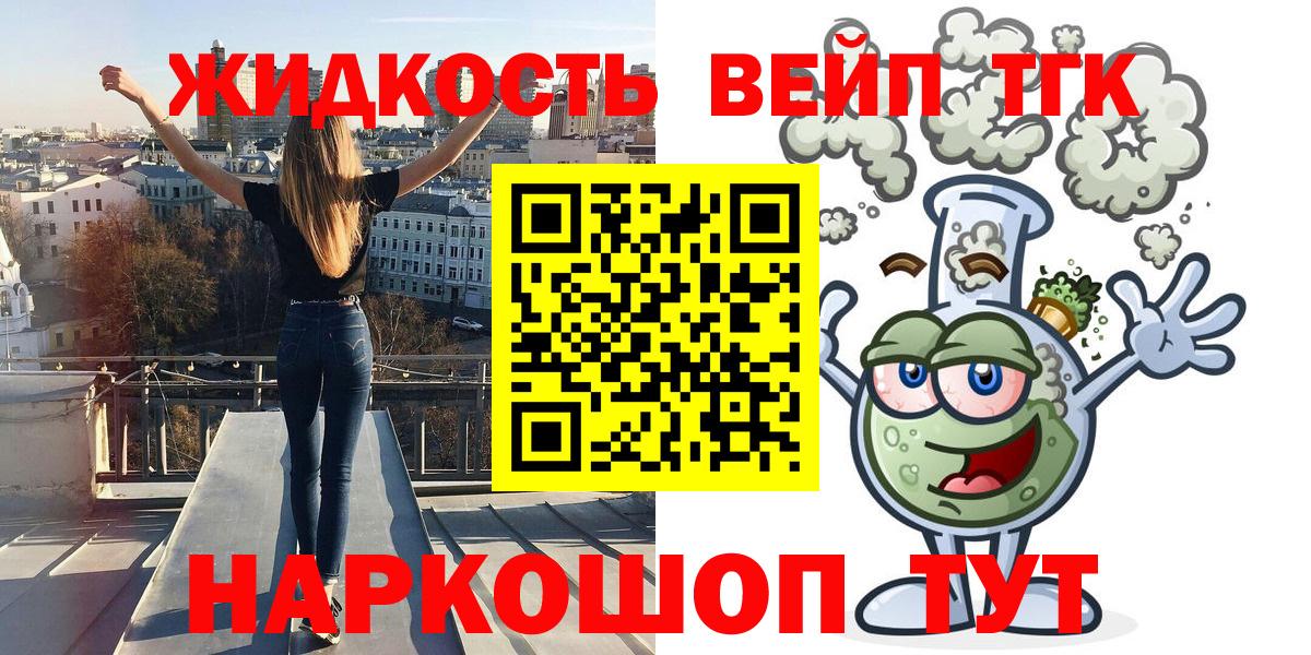 Дистиллят ТГК вейп  Вход с VPN  MEGA ТОР  Дистиллят ТГК Wax  Углич 